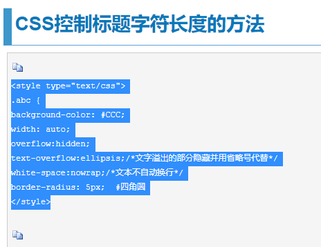 CSS控制标题字符长度的方法