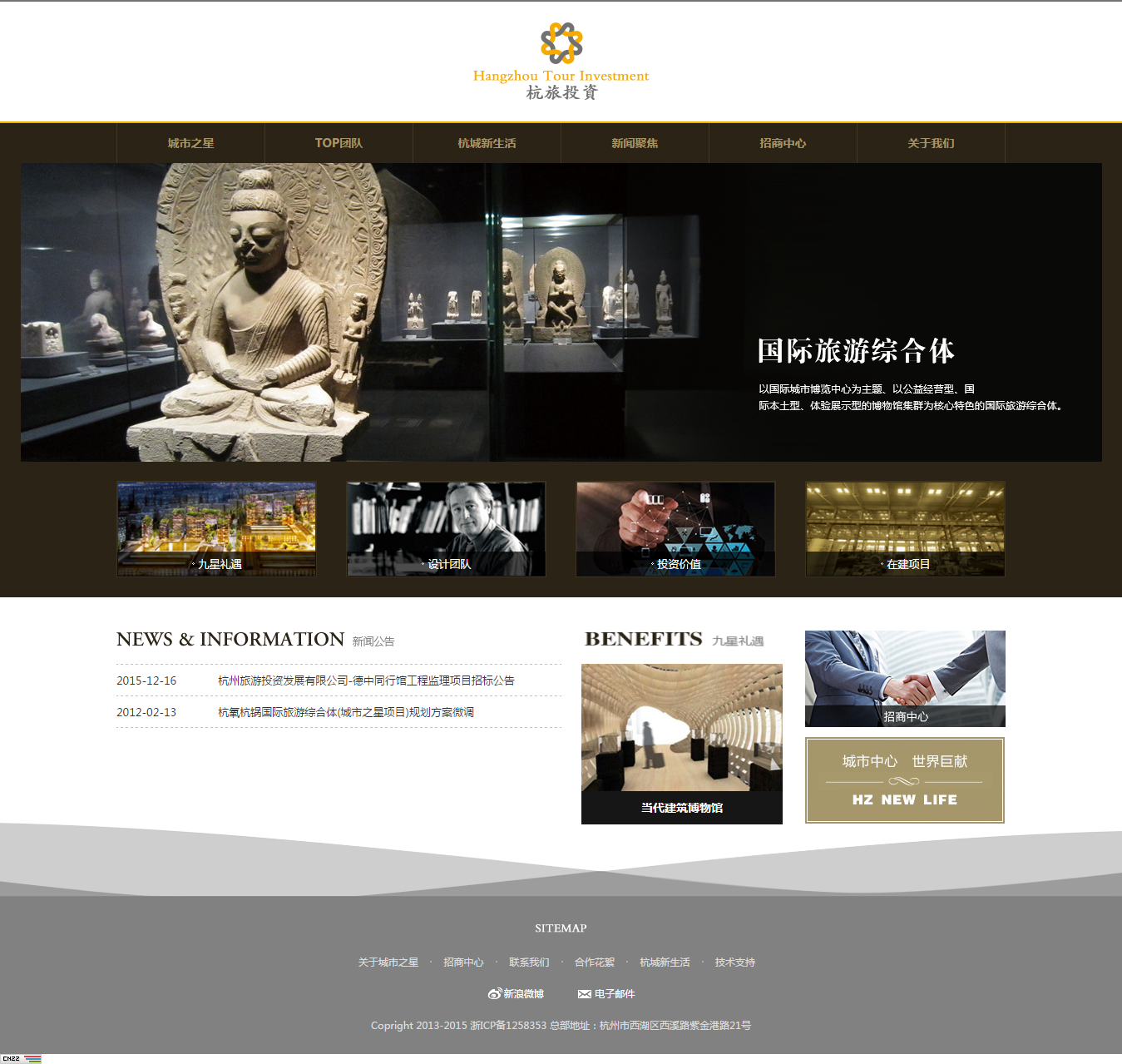 杭州旅游投资发展有限公司